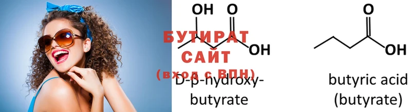 Бутират оксана  Чистополь 