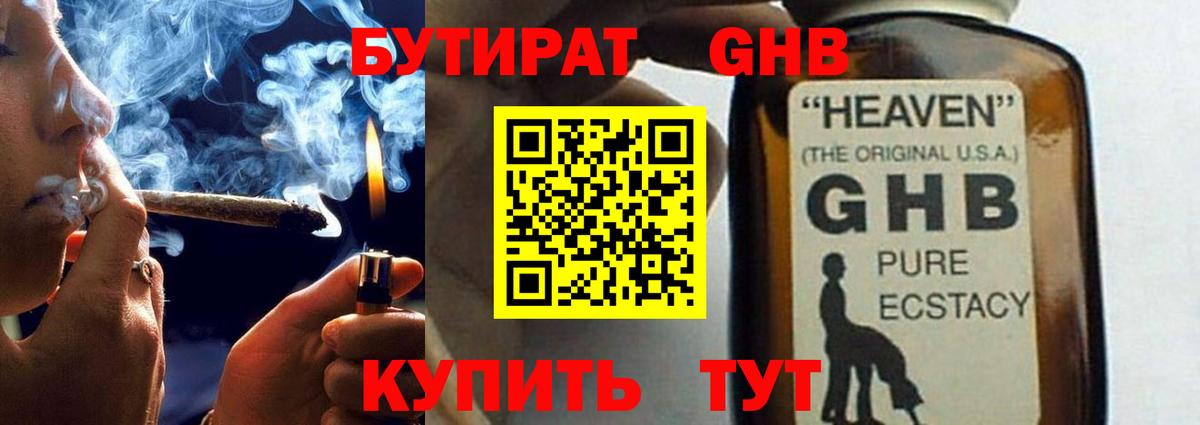 БУТИРАТ 1.4BDO  Вход с VPN  Чистополь 