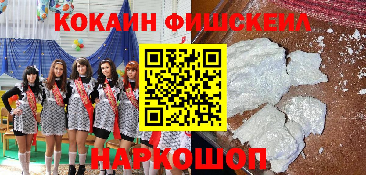 КОКАИН Fish Scale  Вход с VPN  Кокаин VHQ  Кокаин  Чистополь 