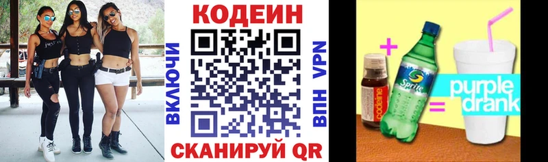 Codein Purple Drank  цены наркотик  Чистополь 