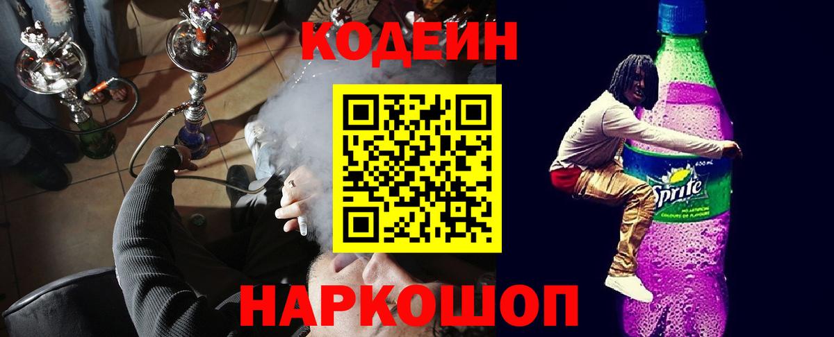Codein Purple Drank Чистополь