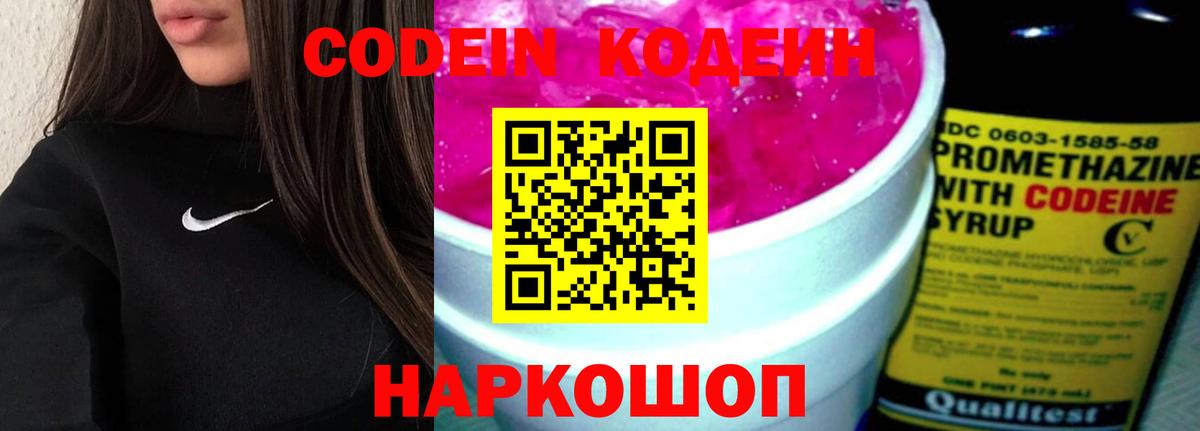 Кодеиновый сироп Lean Purple Drank  Вход с VPN  Codein Purple Drank  Чистополь 