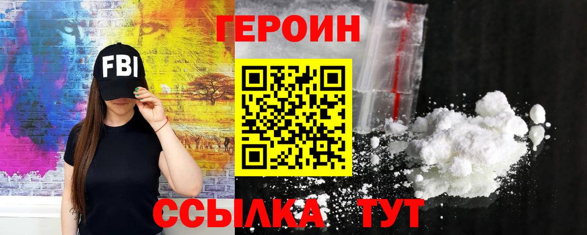 ГЕРОИН  Героин Heroin  Вход с VPN  Чистополь 
