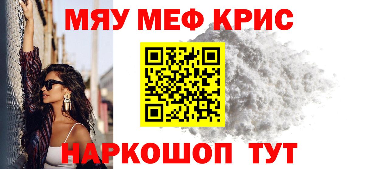 Меф мяу мяу кристаллы Чистополь