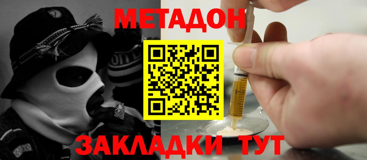 Метадон methadone Чистополь