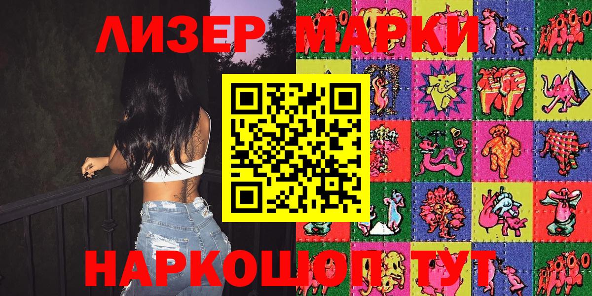 Марки 25I-NBOMe 1500мкг Чистополь